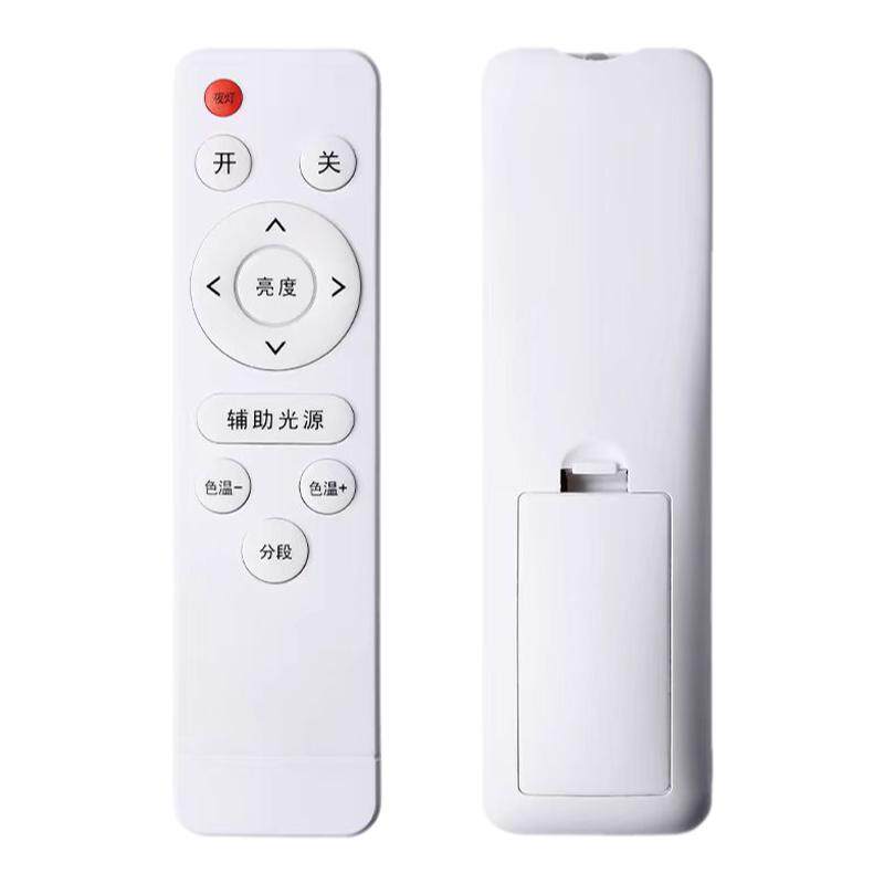 LED吸顶灯灯具遥控器红外无极遥控设备