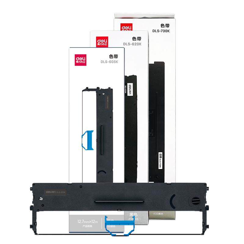 得力620k色带针式打印机DLS-630K/610K/605K/730K/690K适用DE/L/DB-615KII票据发