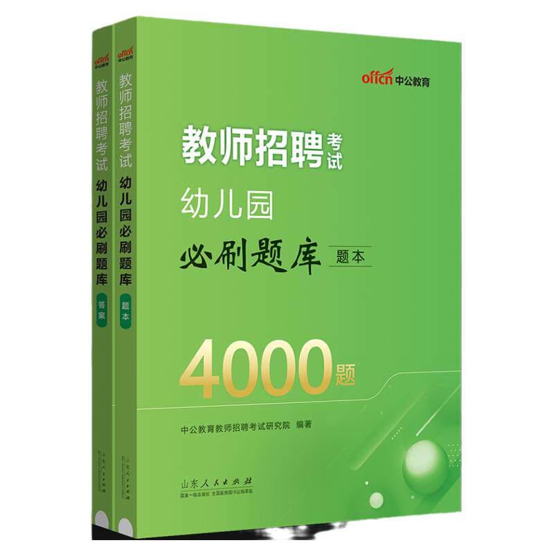 中公教育教师招聘2026年幼儿教招必刷题库4000题幼儿园考试历年真题试卷幼儿教师考编浙江河北省编制幼师幼教考编学前教育用书