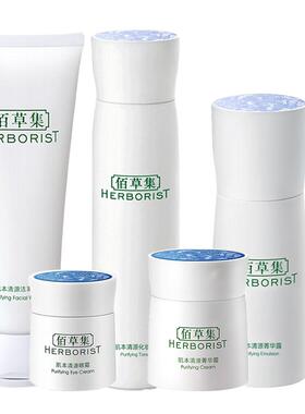 佰草集肌本清源护肤品套装控油