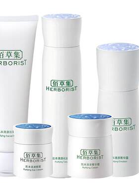 佰草集肌本清源护肤品套装控油