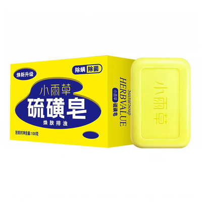 小雨草硫磺香皂洗澡沐浴皂