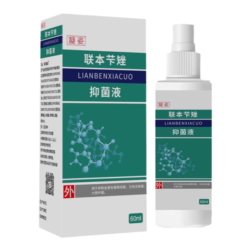 凝姿联苯芐矬抑菌液60ML/盒
