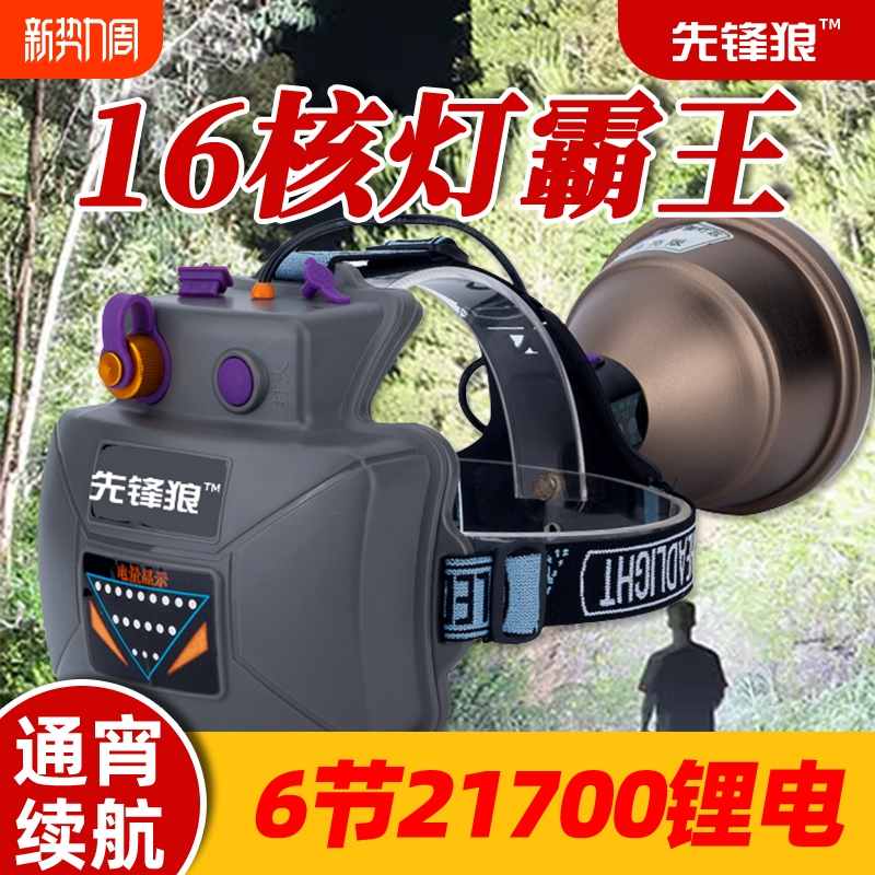 先锋狼16核头灯强光超亮远射充电12V大功率头戴式激光炮钓鱼氙气9