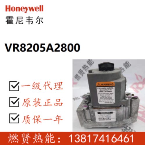 议价美国霍尼韦尔Honeywell商用锅炉阀VR8205A2131现货VR8205A208