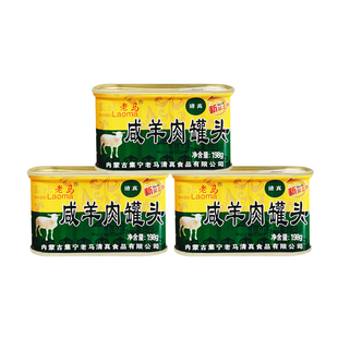 羊肉罐头清真肉罐头即食下饭 午餐肉罐头食品礼盒休闲零食特产