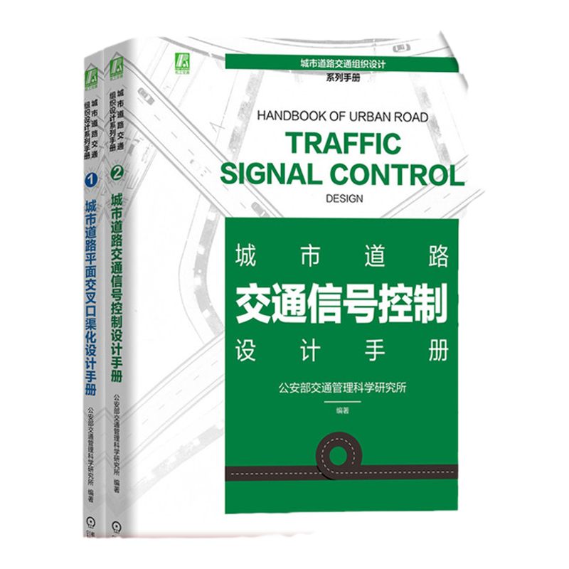 机械工业出版社城市道路设计