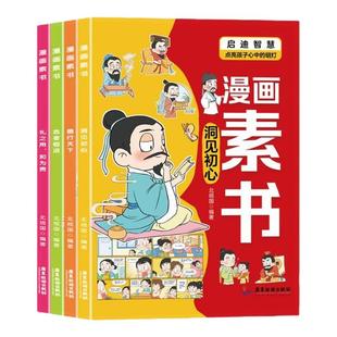 正版 漫画版素书智囊团全套8册启迪智慧奇书小学生6-12岁课外阅读