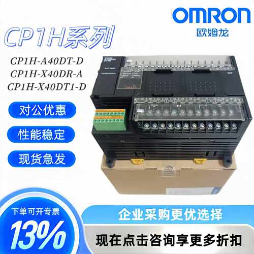 议价正品原装PLC主机 CP1H-X40DT-D X40DR-A XA40DR-A XA40DT-D-S