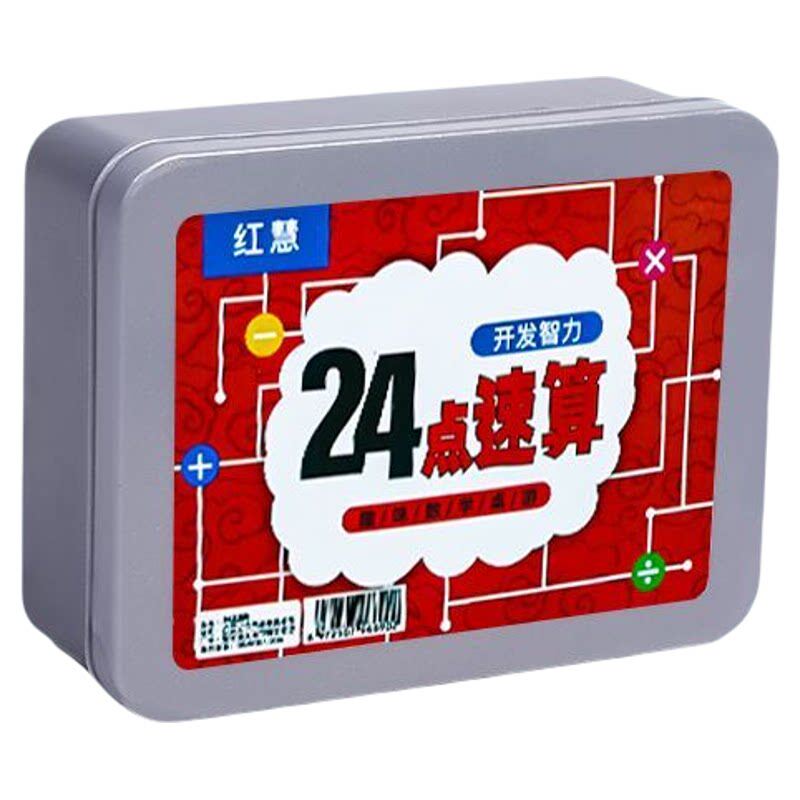 数学扑克牌24点,益智算术专项练