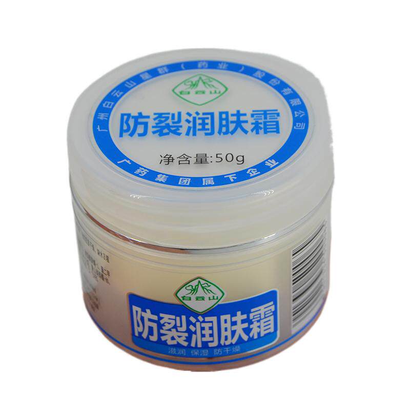 白云山防裂润肤霜保湿补水护手膏