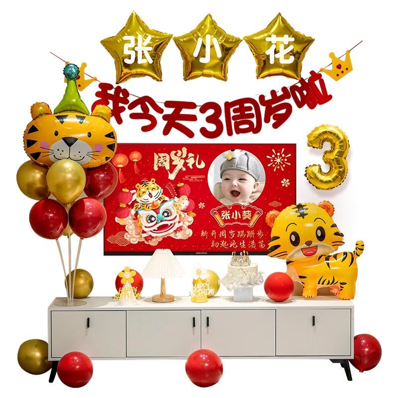 虎宝宝3周岁生日电视投屏气球男孩女孩周岁礼装饰场景布置背景墙