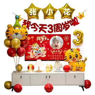 虎宝宝4周岁生日电视投屏气球男女孩儿童四岁装饰场景布置背景墙