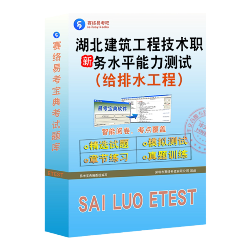 湖北建筑工程给排水工程能力测试