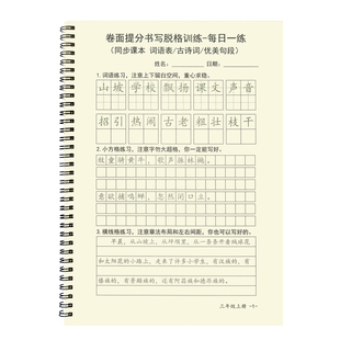小学卷面提分书写脱格训练纸横线格练字帖同步课本词语古诗练习本