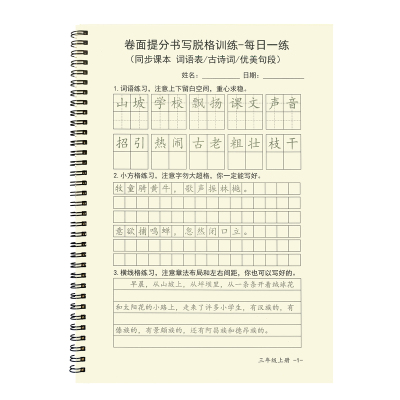 卷面提分书写脱格训练横线格字帖