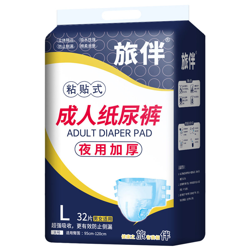 旅伴成人纸尿裤防漏瞬吸干爽男女非拉拉裤夜用加厚粘贴式尿不湿