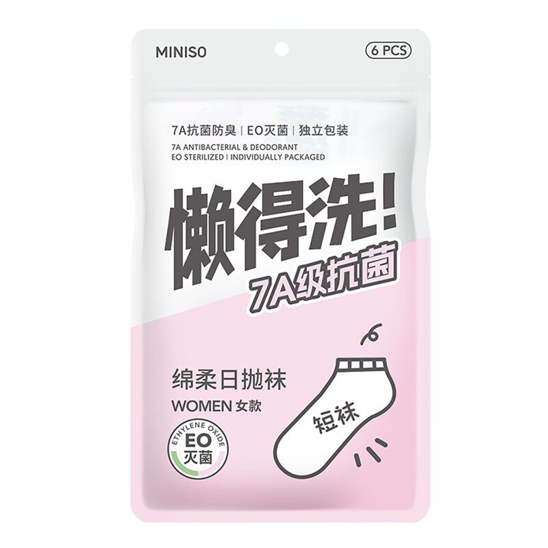 MINISO名创优品一次性袜子免洗日抛袜男女通用旅行旅游长筒夏薄款