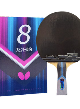 蝴蝶乒乓球拍成品拍8/7/6/5星
