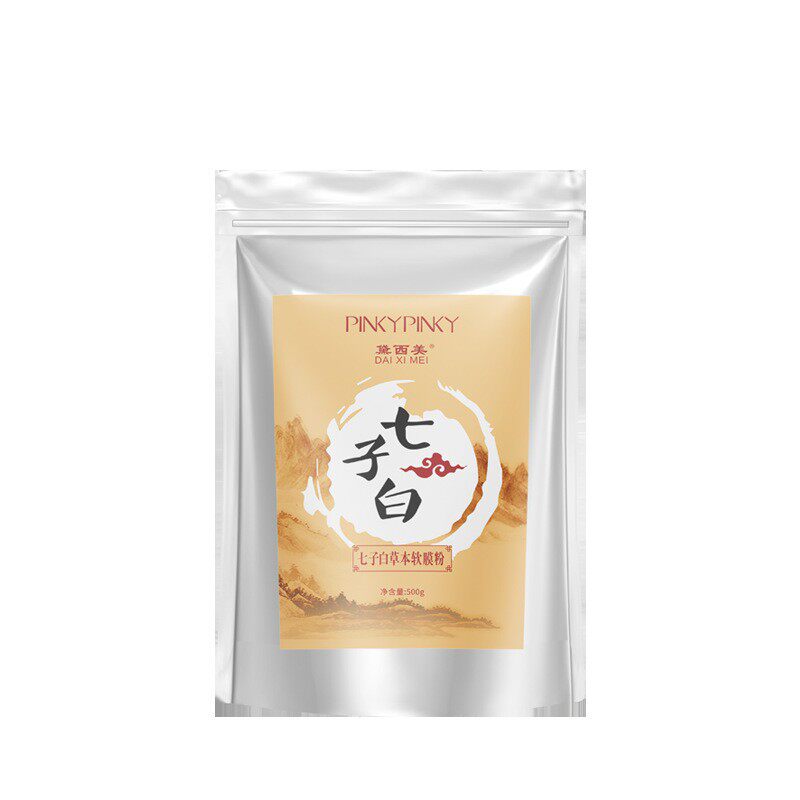 七子白中草面膜软膜粉美容院专用袪黑袪黄提亮淡痘印补水保湿舒缓
