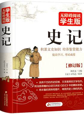 无障碍学生版全本无删减史记
