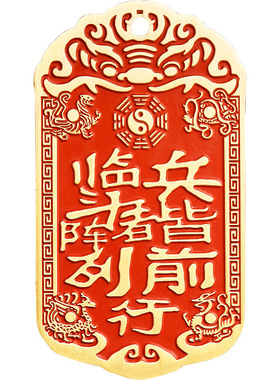 道家黄铜朱砂九字真言护身吊坠