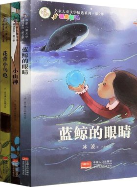 冰波经典童话系列儿童9-10-11-12岁男生女孩看的小学生课外阅读书籍3-4-6年级套装适合三四五六孩子阅读的名家儿童文学精选系列