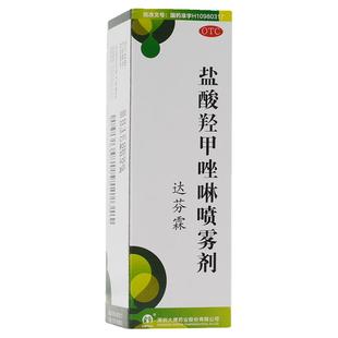 达芬霖盐酸羟甲唑啉喷雾剂10ml成人儿童过敏性鼻炎喷鼻剂鼻炎用药