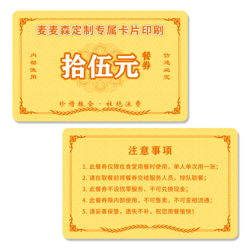 防水耐用PVC餐券定制食堂饭卡