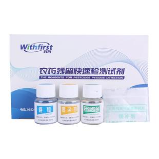 农药残留检测食品快速农残检测仪速测仪试剂蔬菜水果农药检测试剂
