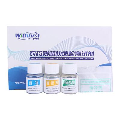 食品快速试剂蔬菜水果农药残留