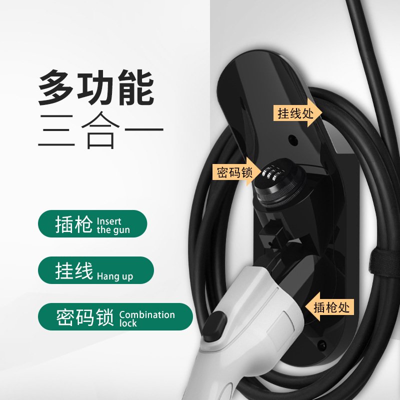 J1772新能源汽车充电桩美标TYPE1枪头防盗带锁插枪支架固定挂钩