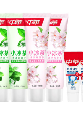 中华小冰茶系列牙膏清洁