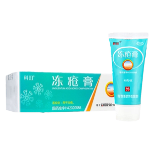 科田冻疮膏40g冻疮药软膏用于冻疮