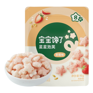 【满减专区】宝宝馋了星星泡芙婴儿吃的零食无添加盐8月宝宝零食