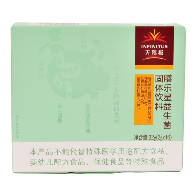 无限极膳乐星益生菌固体饮料正品