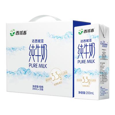 新疆西域春达西妮亚纯牛奶200ml*20盒整箱成人学生营养奶特产纯奶