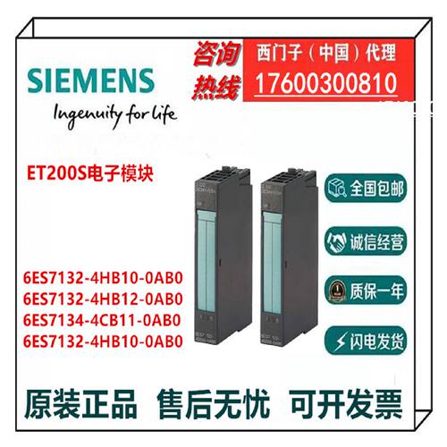 议价西门子ET200S电子模块6ES7132-4HB10/4HB12/4CB11/4FB01-0AB0