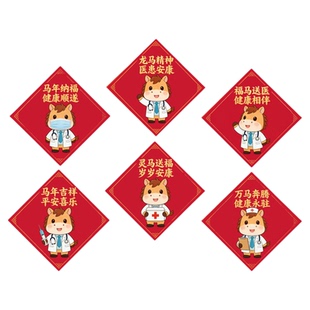 2026马年医院主题福字门贴春节门诊护士站墙面装饰病房氛围布置