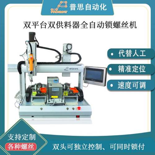 手持式自动锁螺丝机气吹式 剃须刀产品双平台交替运行自动螺丝机