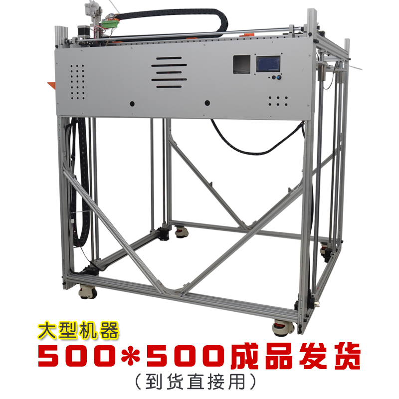 成品高速120mm/s80*80组装1米散件3D打印机线轨大尺寸家用教学