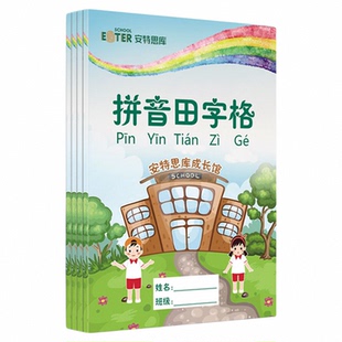 定制本子可印logo作业登记本定做英语本硬笔书法田字格广告本定制