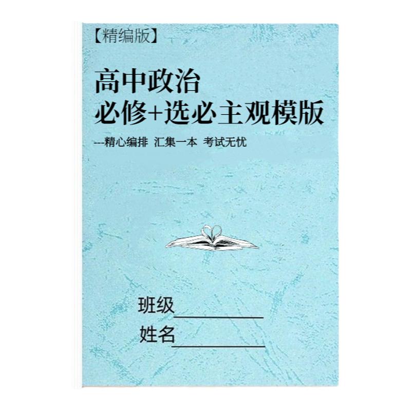 高中政治新高考必修主观答题模板