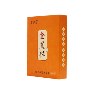 君康芙金品艾柱艾条官方旗舰店家用五年陈艾叶黄金艾绒艾灸柱54粒