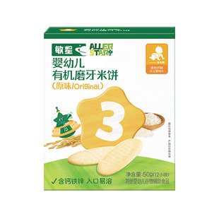 敏星婴儿有机米饼宝宝辅食磨牙零食无小麦麸质不加蛋奶6个月以上