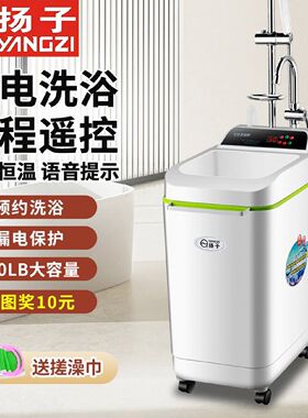扬子节能简易洗澡机移动式热水器储水即热式速热电热水器断电淋浴