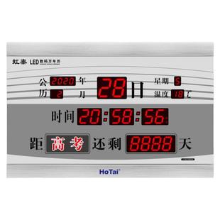 虹泰高考倒计时器挂墙中考开业提醒器教室电子挂钟日历表定时器JS