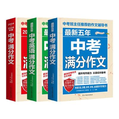 初中生中考满分作文书