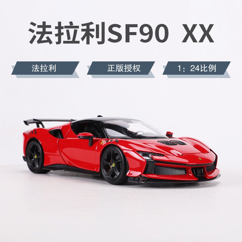 比美高1:24SF90XX汽车玩具Stradale合金礼品模型跑车成品仿真