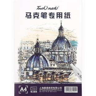 Touchmark马克笔专用纸8k/4k/A4手绘动漫画画绘图纸A3/B5美术生马克笔专用绘画本绘画纸儿童学生手抄报专用纸
